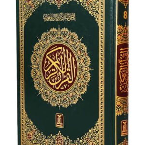 The Holy Qur’an – Dark Green